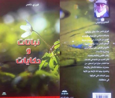 إصدار جديد لفوزي ناصر